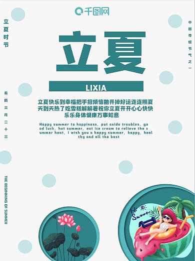 立夏海报立夏宣传海报