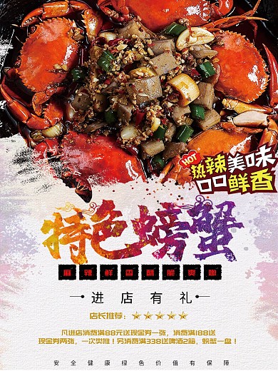 特色螃蟹平面海报