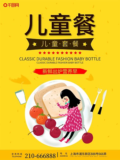 儿童餐营养早餐