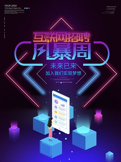 大气创意互联网招聘海报