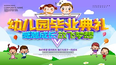 紫色小清新幼儿园毕业典礼舞台背景展板