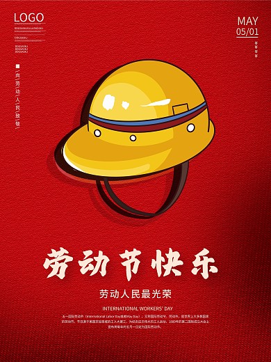 创意红色51劳动节快乐节日海报