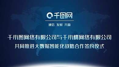 签约仪式背景展板