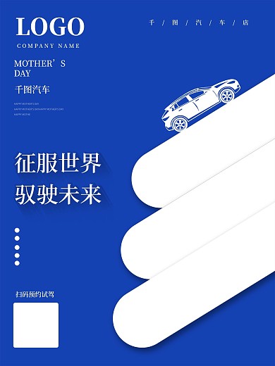 汽车企业倾斜构图海报