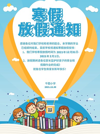 卡通可爱寒假放假通知海报