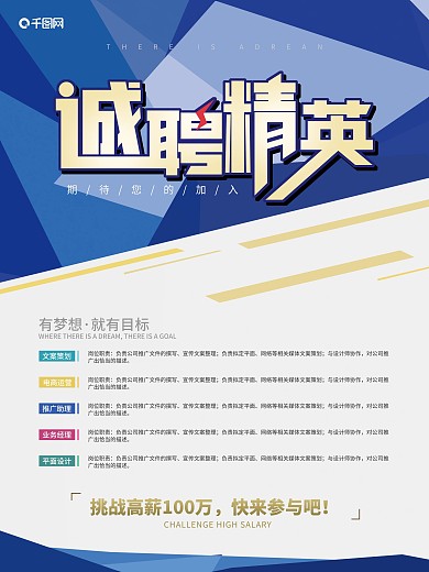 蓝色高端大气招聘海报