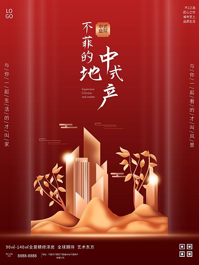 6080简约科技地产海报