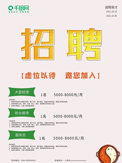 简约橘色餐饮招聘海报psd