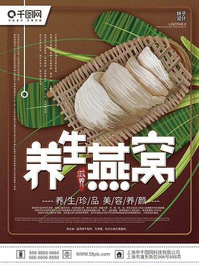 原创手绘燕窝养生美食养生燕窝宣传海报