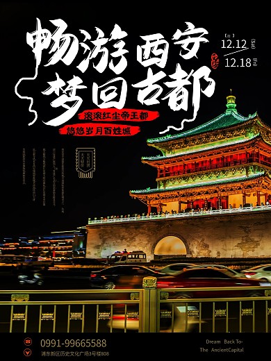 钟鼓楼 畅游西安