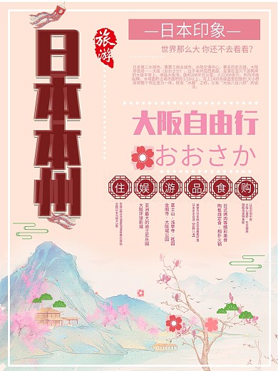原创小清新樱花节日本宣传旅游海报