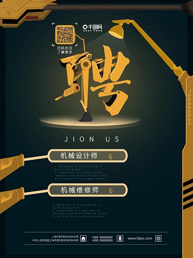 原创招聘艺术字创意机械工程类招聘海报