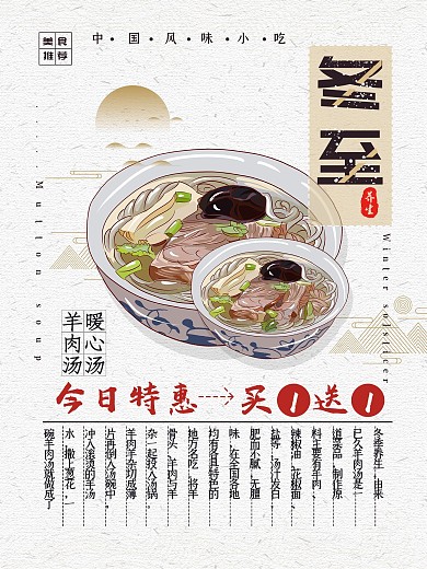 中国古风冬至暖心美食羊肉汤优惠活动