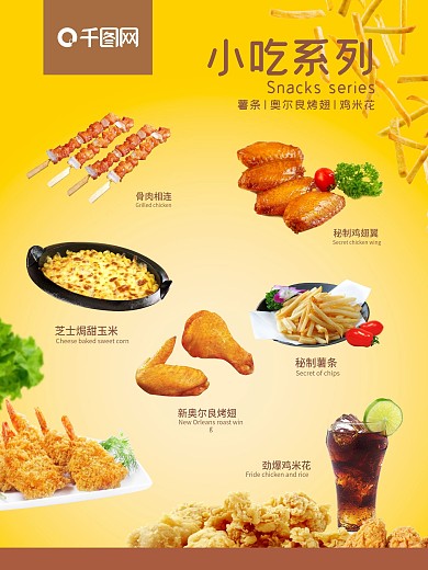 快餐店小吃店海报