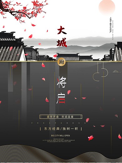 房地产海报你好房地产中国风古风海报