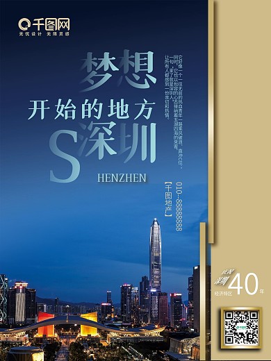 深圳地产海报设计