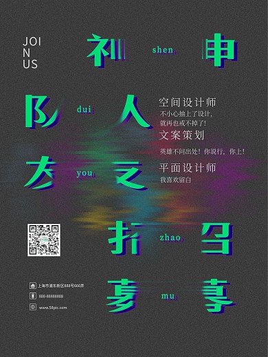 黑色故障风神队友招募海报