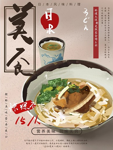 手绘日本美食乌冬面海报