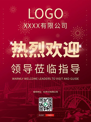 红色喜庆大气企业迎宾海报