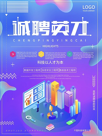 创意科技感渐变招聘海报