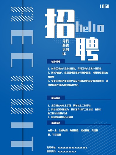 招聘简约大气海报