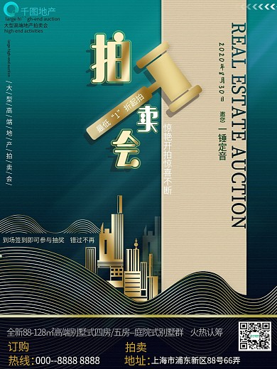 地产业拍卖会宣传海报