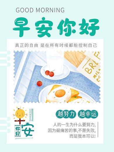 早安日签正能量励志蓝色简约小清新海报