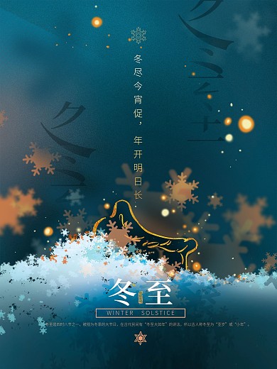 简约创意留白冬至节日海报