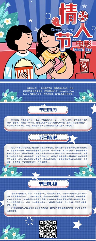 电影情人节橙色情人节节日介绍信息长图