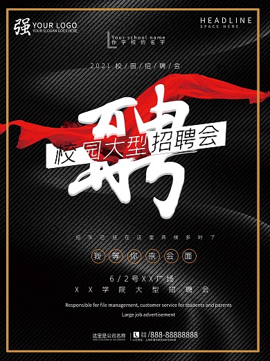 创意招聘海报设计
