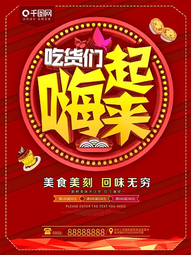 吃货们嗨起来红色美食促销海报