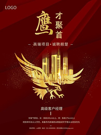 房地产行业招聘海报