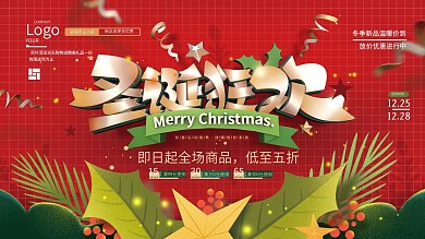 手绘C4D圣诞节商超通用促销文案展板