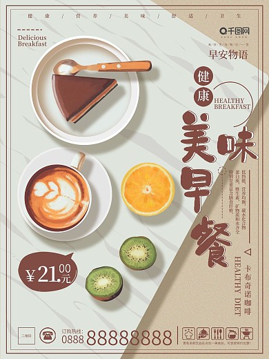 原创手绘插画美味早餐餐饮海报