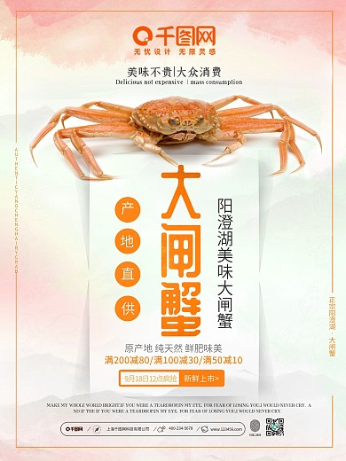 清新简约原产地直供阳澄湖大闸蟹宣传海报
