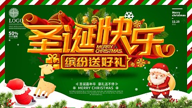 原创C4D圣诞节圣诞快乐节日展板