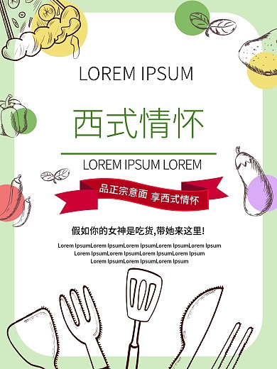 西餐文化海报设计