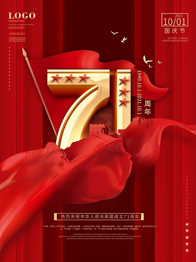 原创极简创意风国庆71周年宣传海报