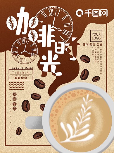 原创卡通插画咖啡下午茶海报