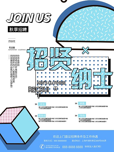 创意简约孟菲斯店长导购秋季招聘海报
