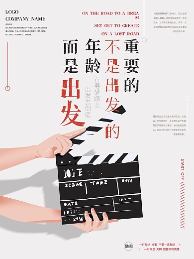 团队精神企业文化宣传展板PSD素材