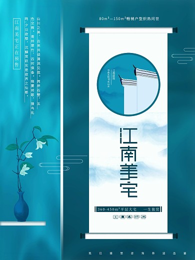 原创插画标题字江南别墅地产海报