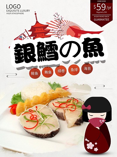 和风日本料理店美食促销海报