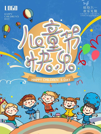 儿童节宣传单海报六一儿童节快乐卡通可爱
