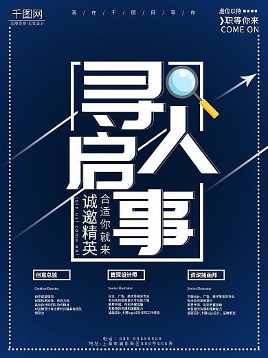 寻人启事蓝色简约招聘海报