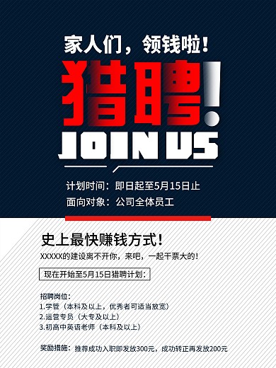 教育内部推荐招聘海报