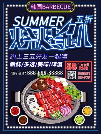 手绘蓝色韩国烧烤夏季促销海报宣传单