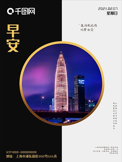 早安海报每日一签拼色家居文化励志激励人心