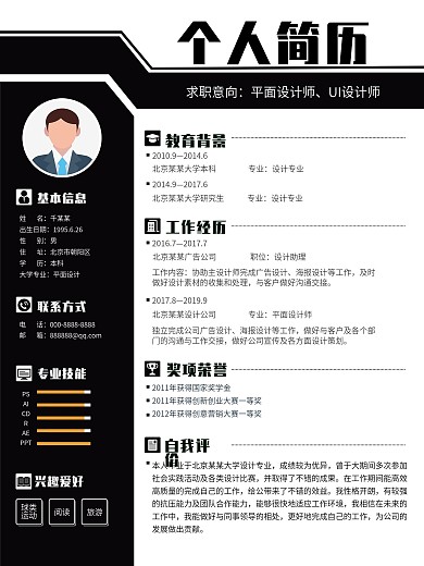简约个人毕业学生简历模板