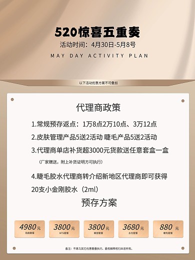 520促销化妆品医美简约活动海报